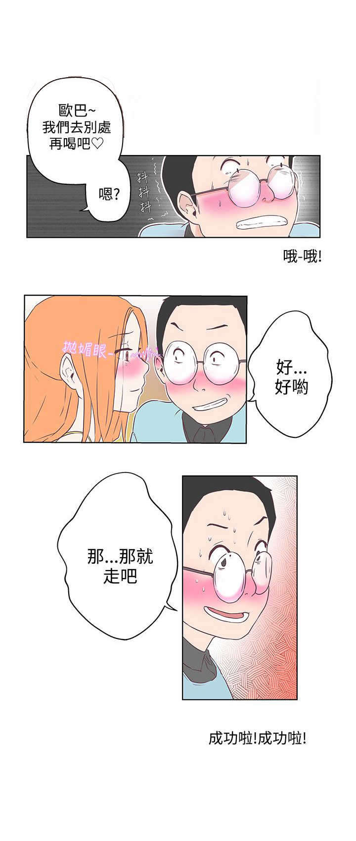 零号手机漫画,第8章：你还好吗1图