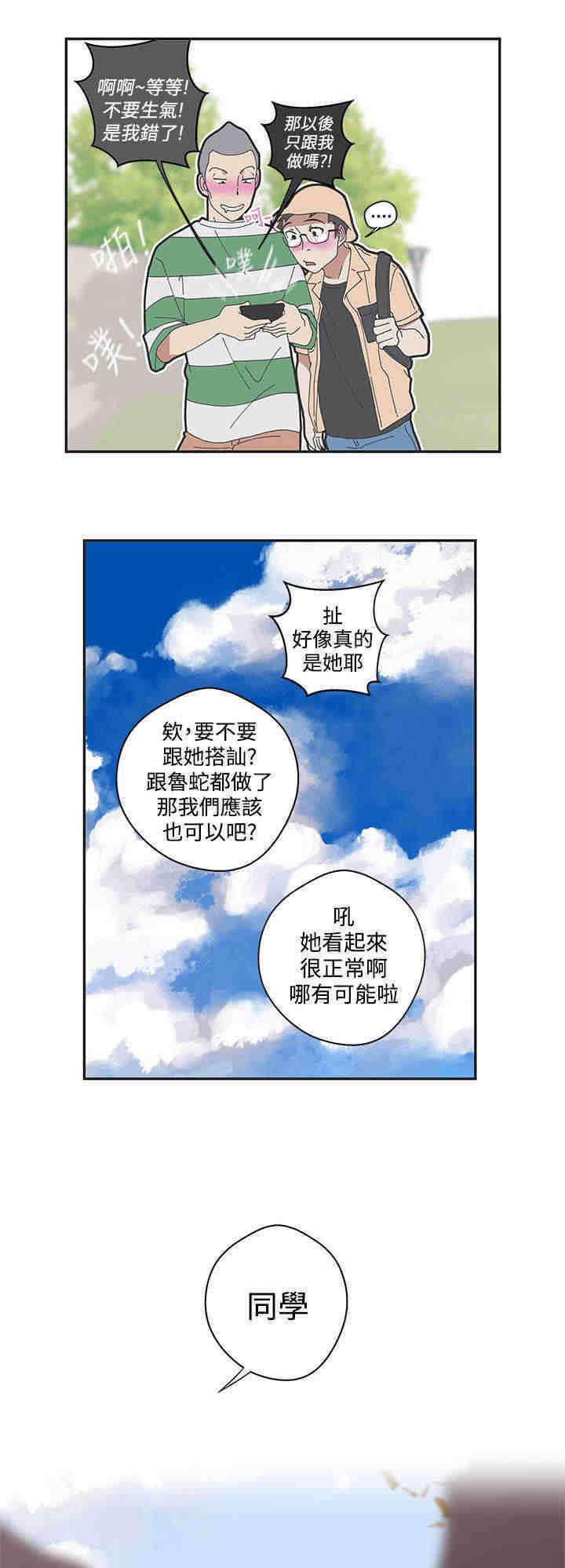 零号手机漫画,第43章：成功捕获1图