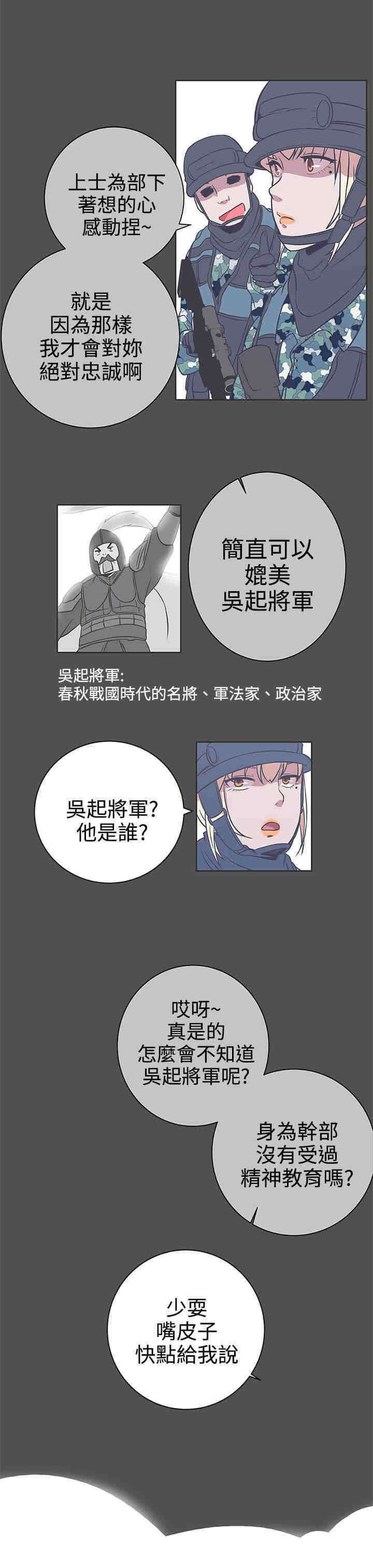 零号手机漫画,第24章：实验体1图