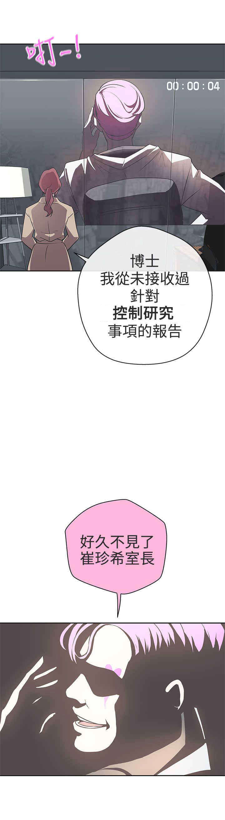 零号手机漫画,第14章：惩罚2图
