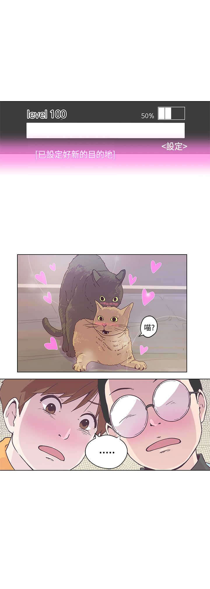 零号手机漫画,第6章：相遇1图