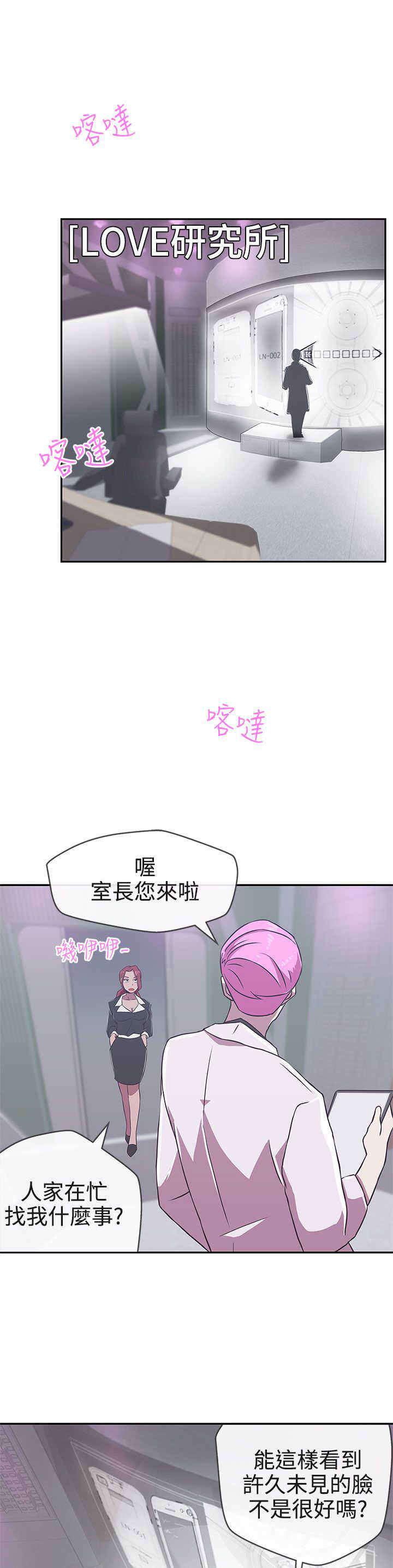 零号手机漫画,第16章：工作2图