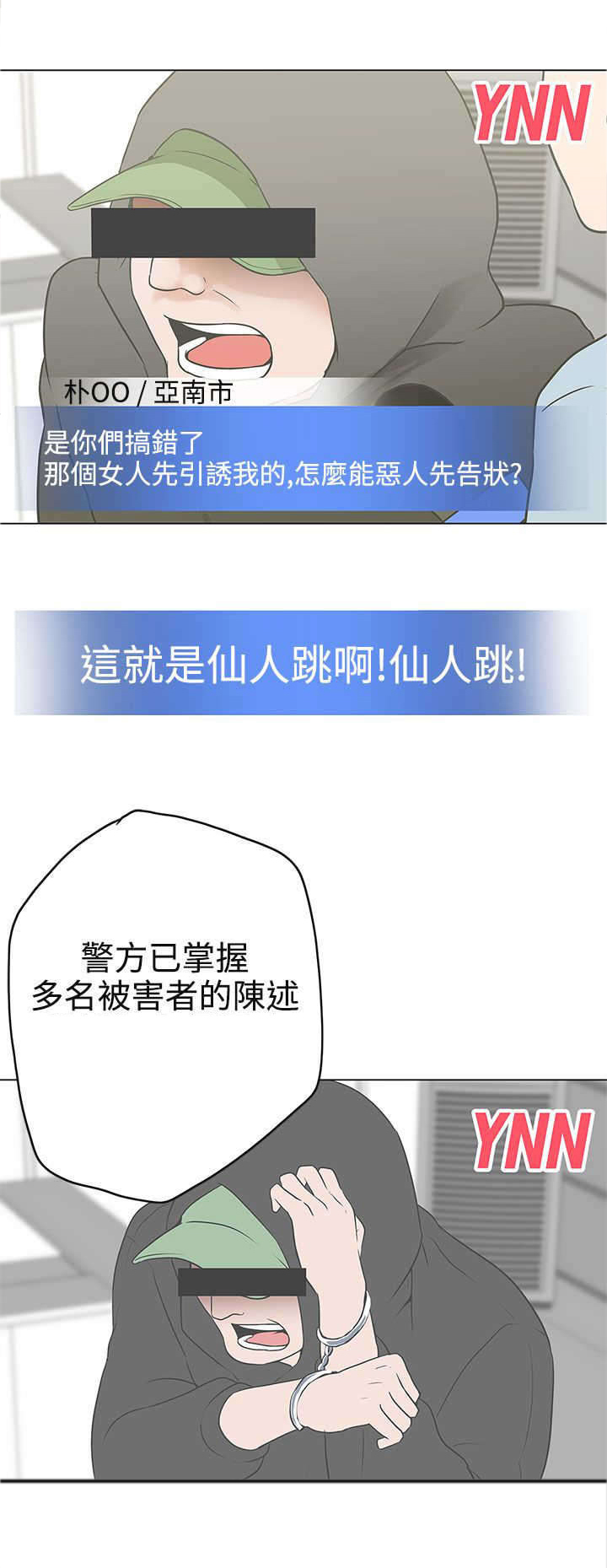 零号手机漫画,第10章：工作1图