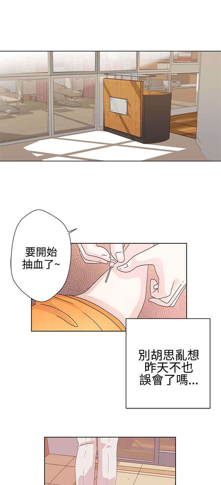 零号手机漫画,第4章：献血2图