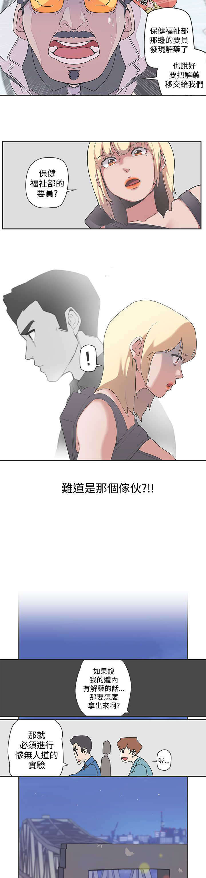 零号手机漫画,第48章：协商2图