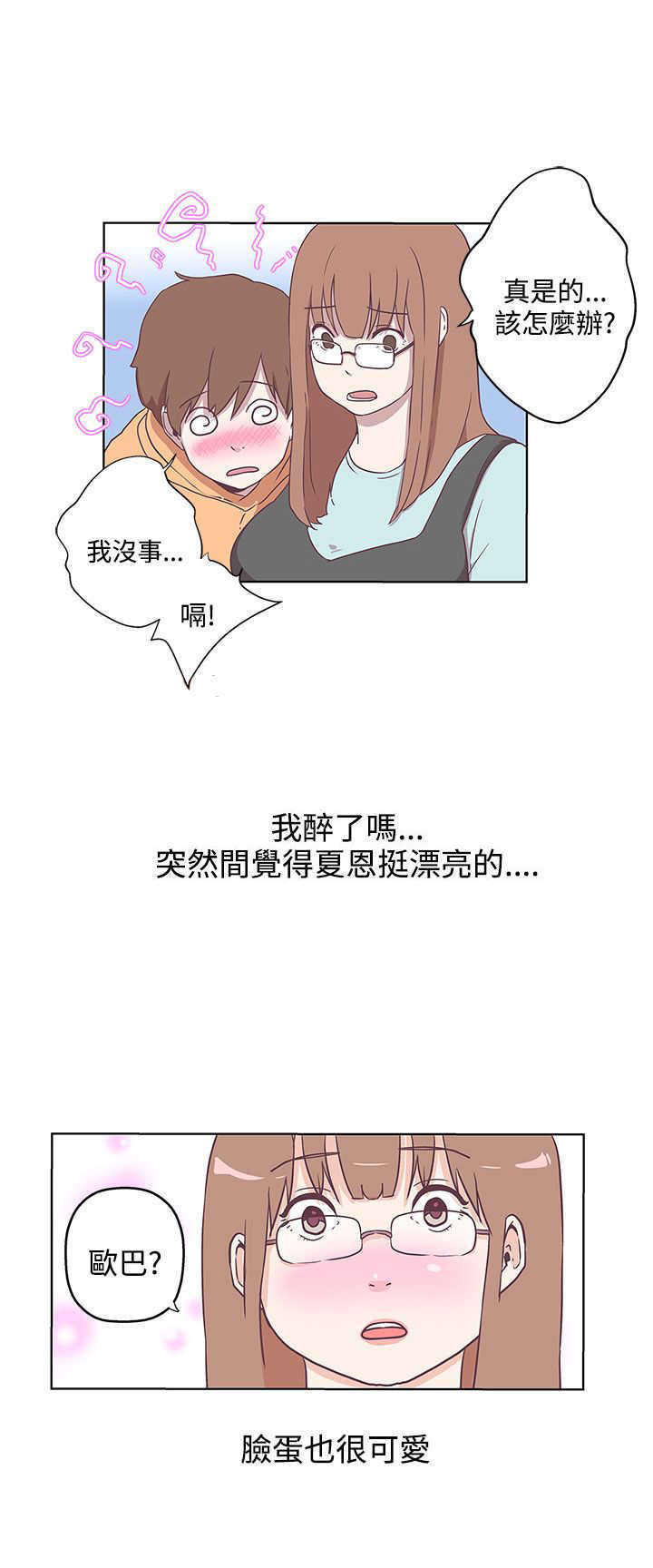 零号手机漫画,第8章：你还好吗2图