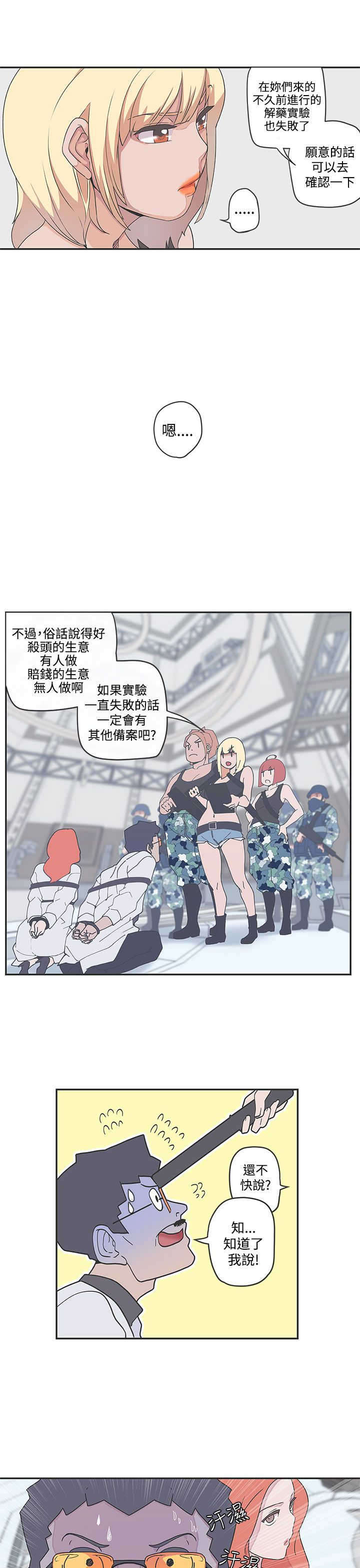 零号手机漫画,第48章：协商1图