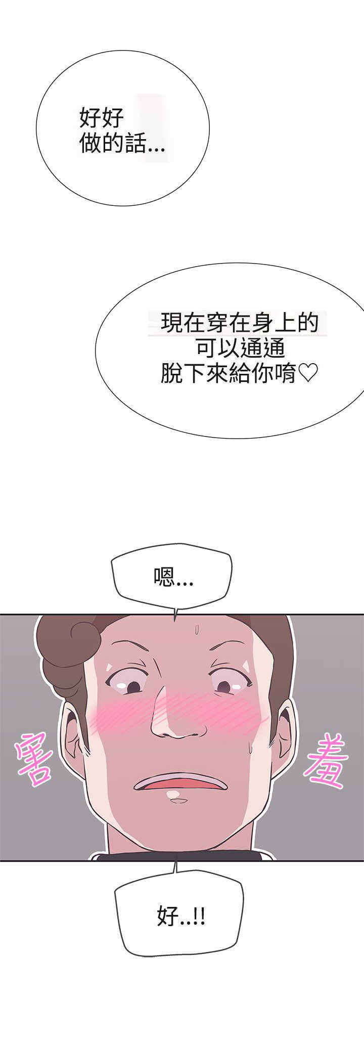 零号手机漫画,第16章：工作1图
