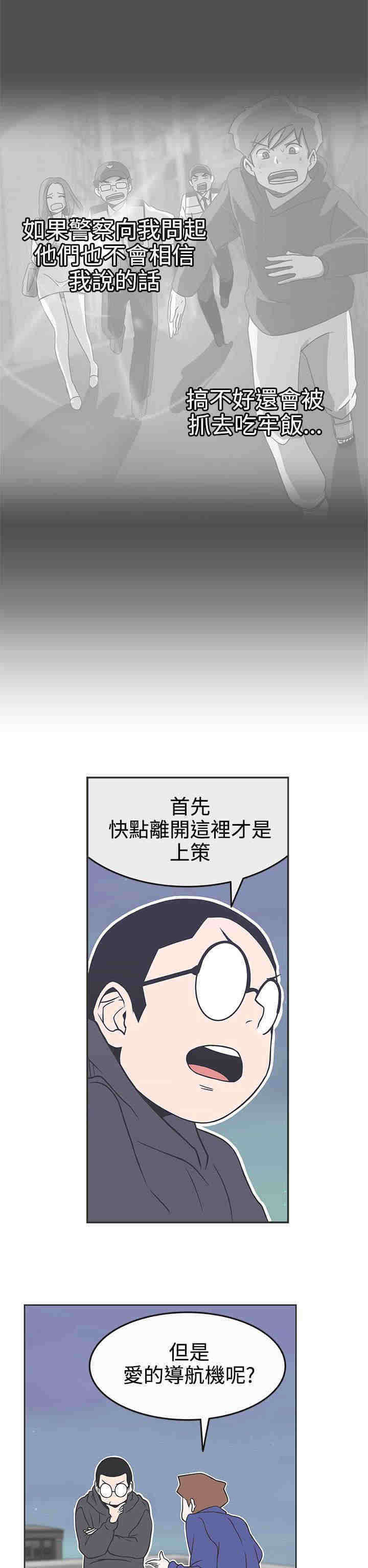 零号手机漫画,第29章：快疯了1图