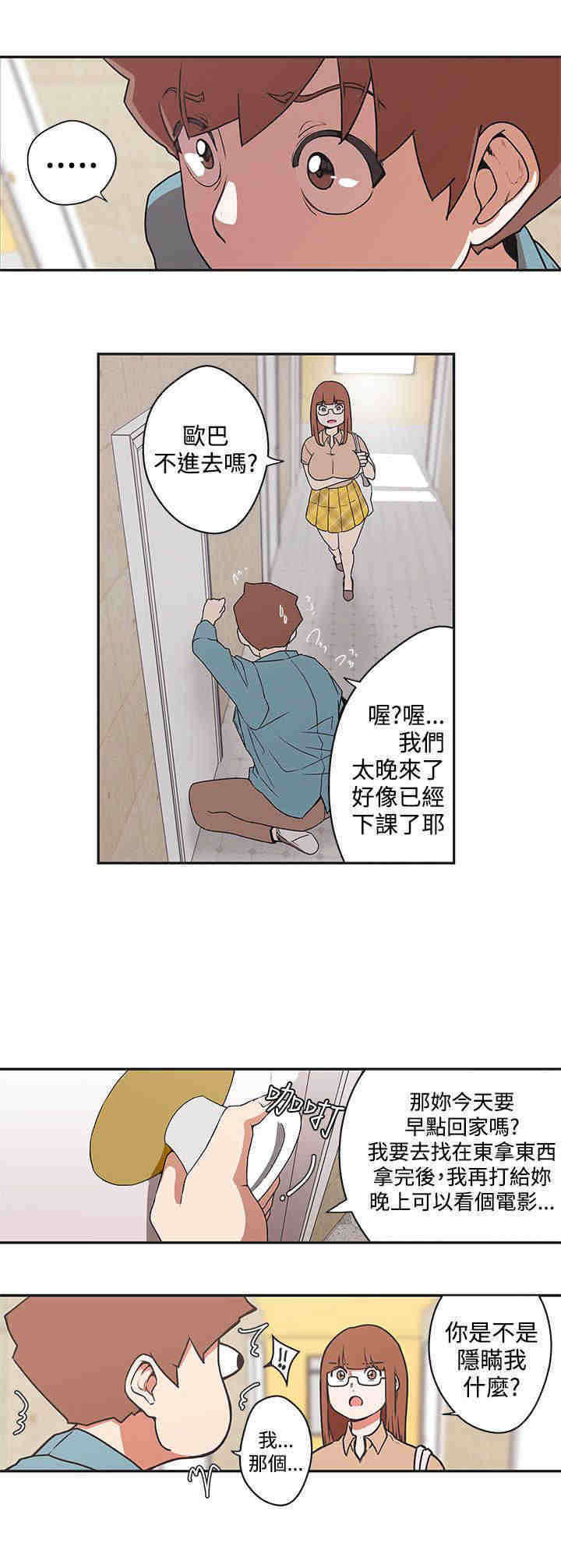 零号手机漫画,第43章：成功捕获2图