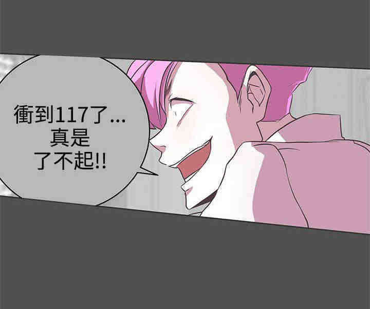 零号手机漫画,第26章：第六感2图