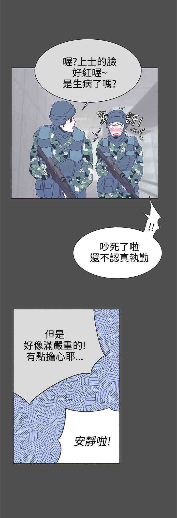 零号手机漫画,第24章：实验体2图