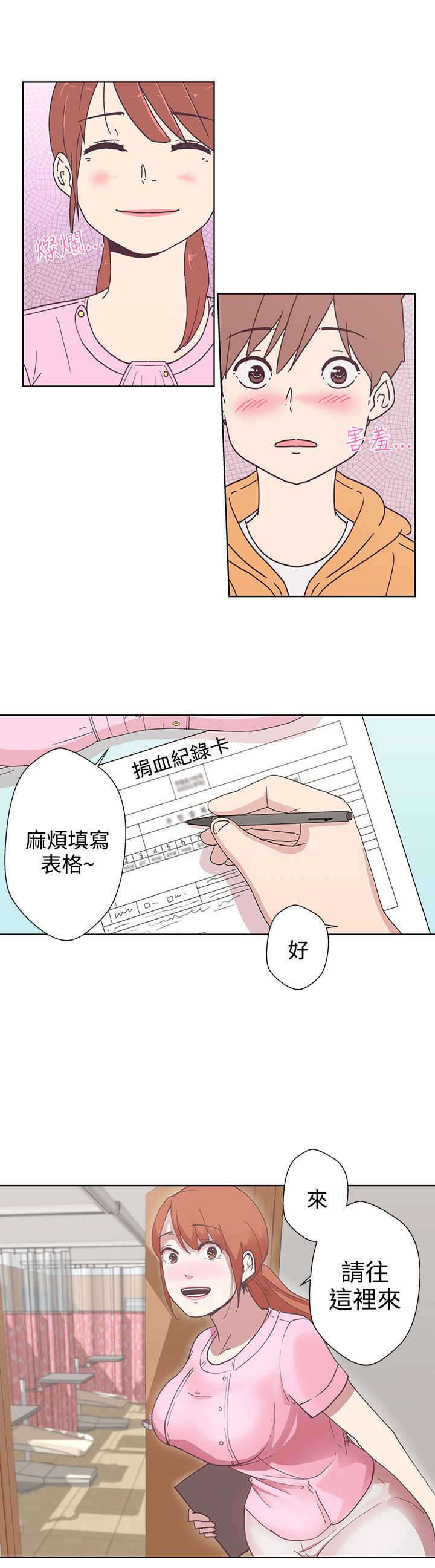 零号手机漫画,第4章：献血2图