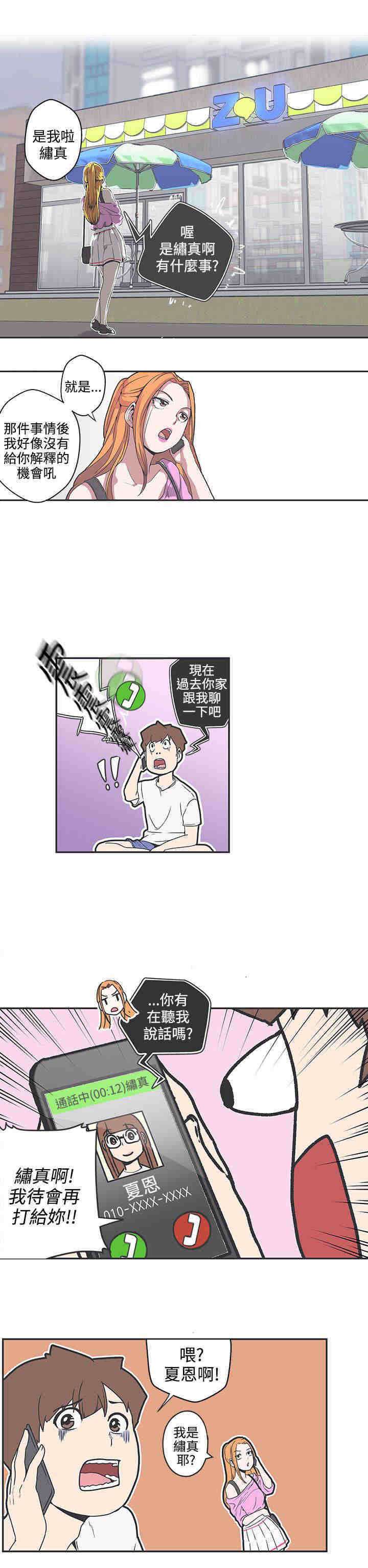 零号手机漫画,第37章：对不起2图