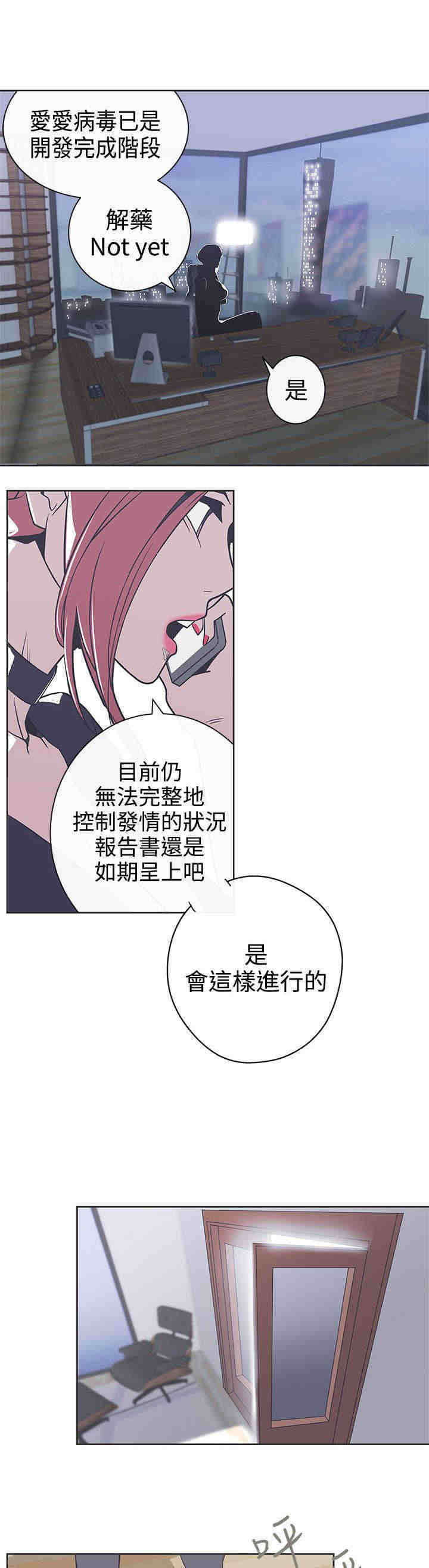 零号手机漫画,第29章：快疯了1图