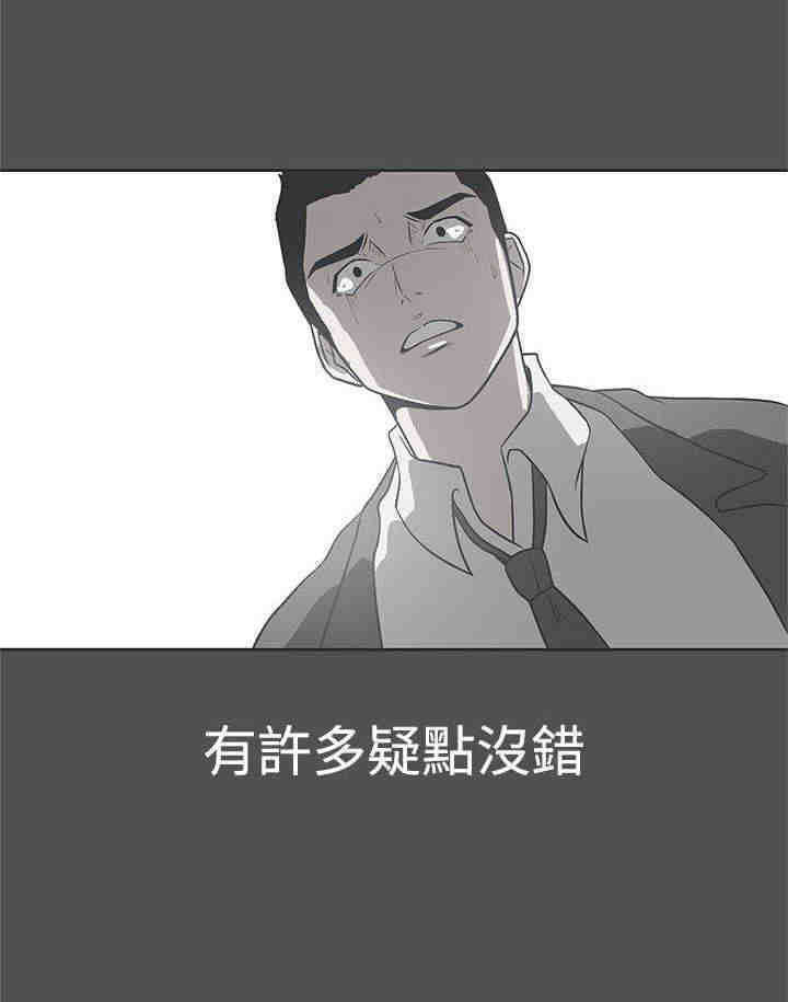 零号手机漫画,第28章：怀疑1图