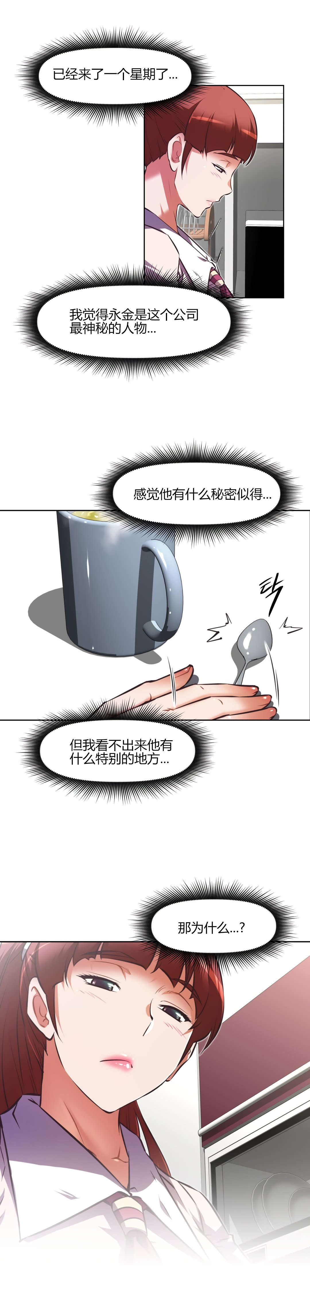 本能觉醒漫画,第150章：问题1图