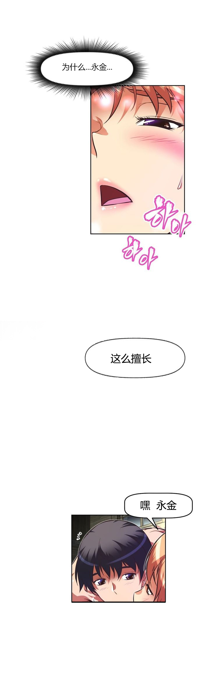 本能觉醒漫画百度云漫画,第93章：孩子1图