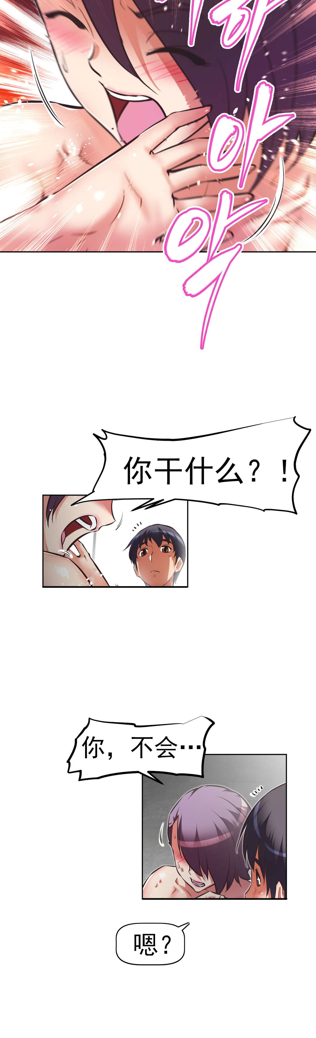 本能觉醒漫画百度云漫画,第170章：把柄？2图