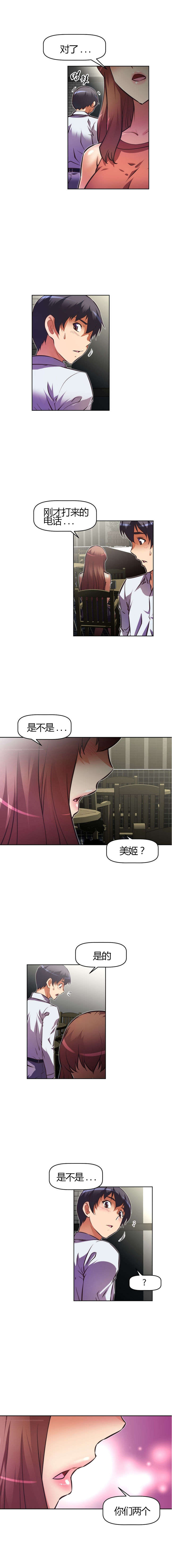 本能觉醒漫画在线阅读漫画,第78章：误会2图