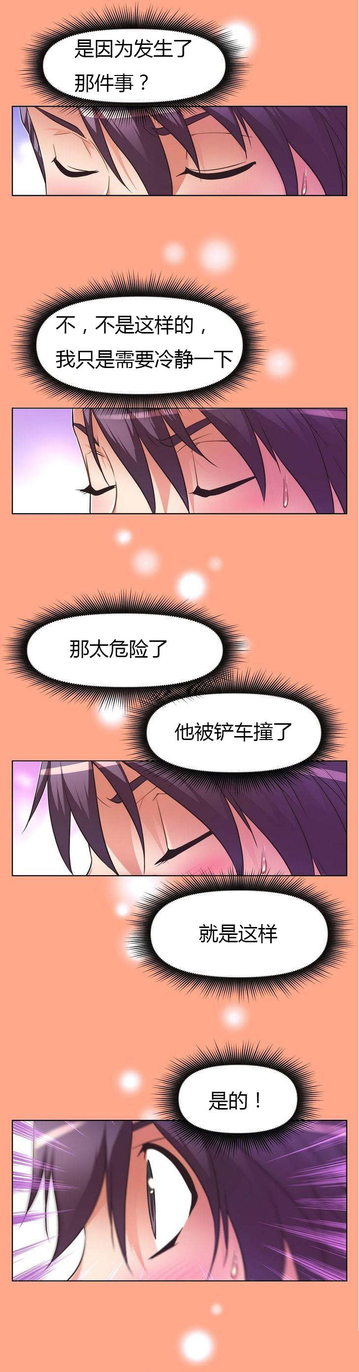 本能觉醒漫画,第35章：称职1图