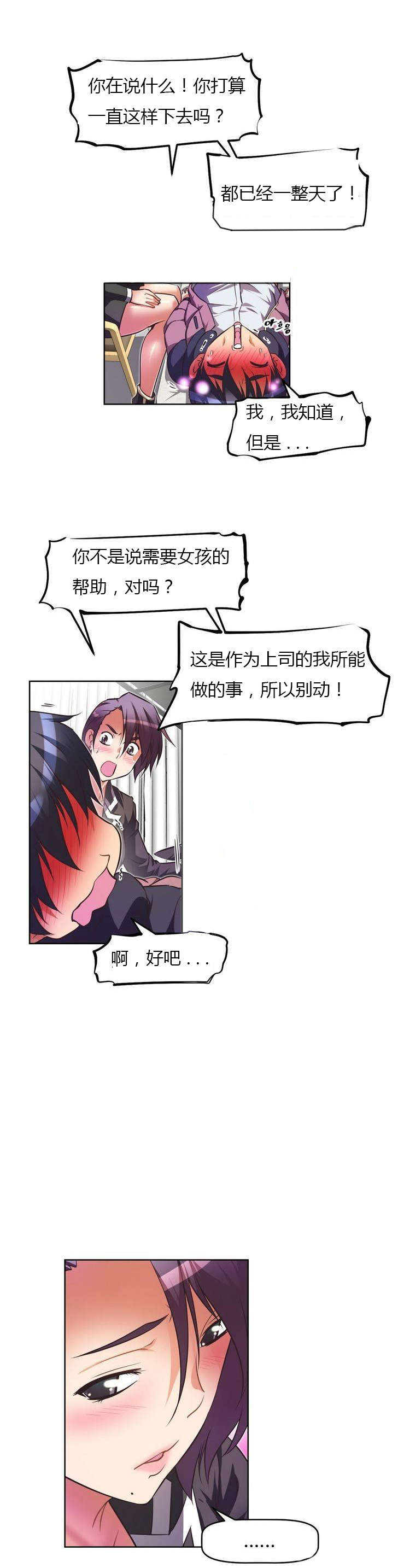 本能觉醒漫画百度云漫画,第34章：慌张1图