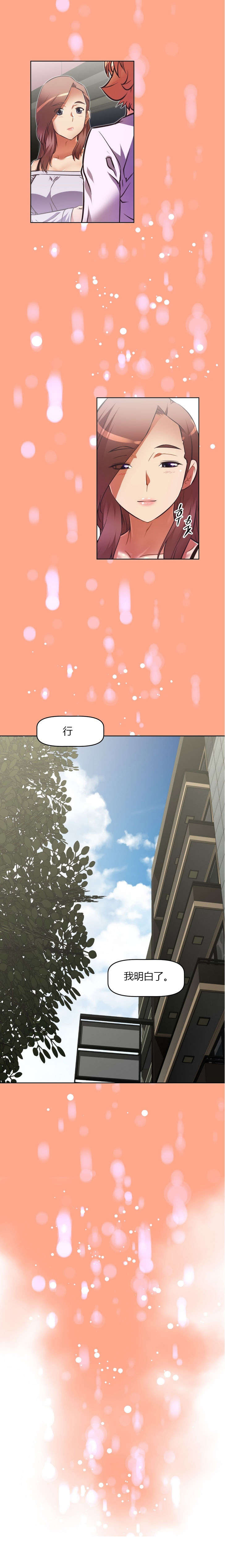 本能觉醒韩漫漫画,第64章：女孩2图