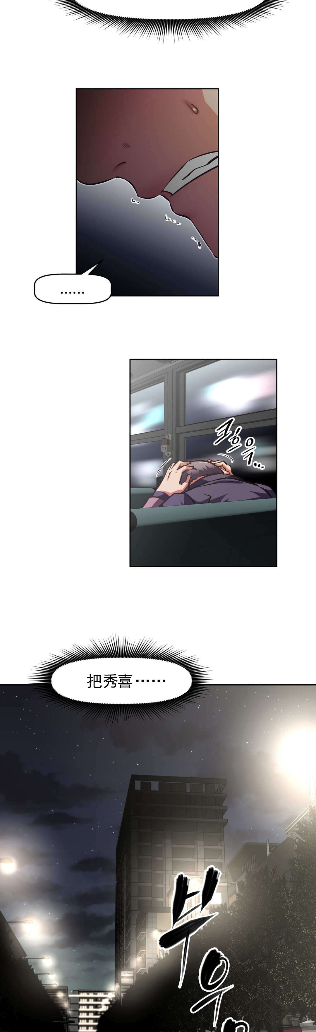 本能觉醒漫画,第178章：主动2图