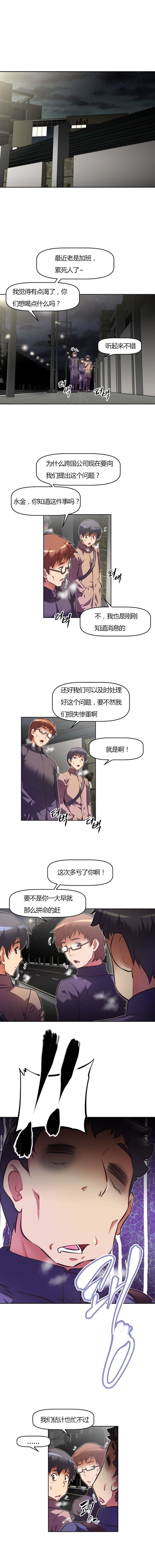 本能觉醒漫画百度云漫画,第96章：喝酒2图