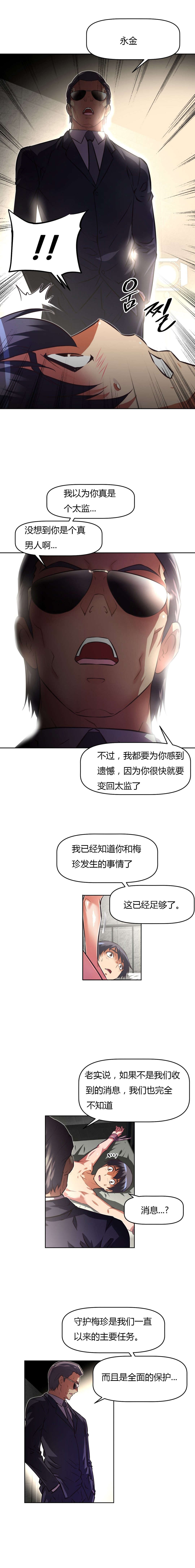 本能觉醒漫画,第113章：危机2图