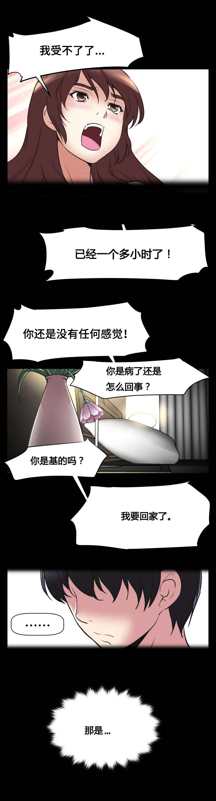 本能觉醒韩漫漫画,第1章：无能1图