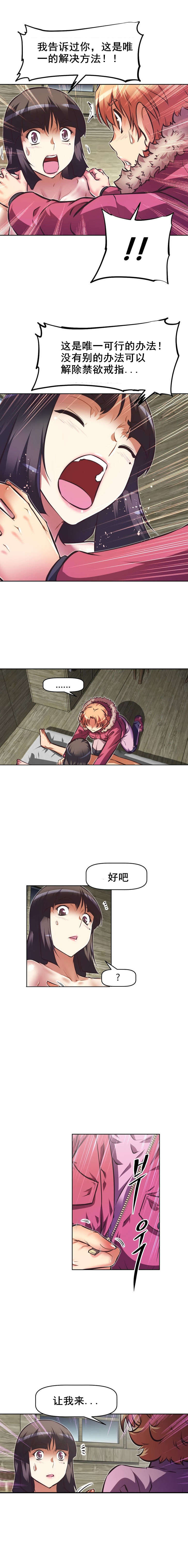 本能觉醒漫画,第89章：办法2图
