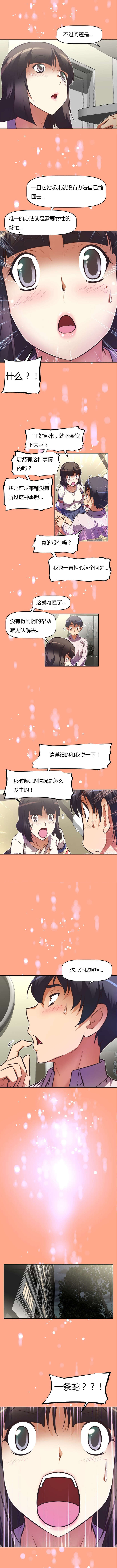 本能觉醒韩漫漫画,第67章：戒指2图