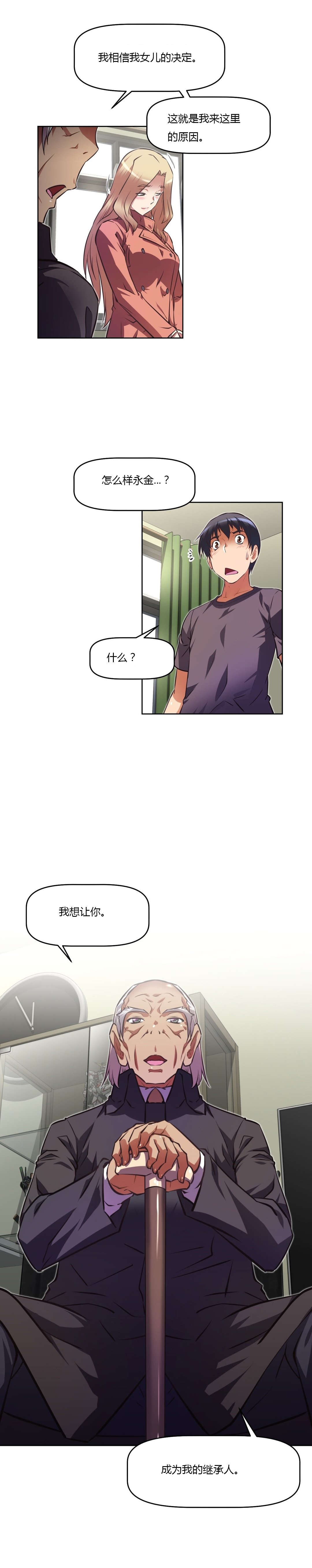 本能觉醒韩漫漫画,第135章：接班人2图