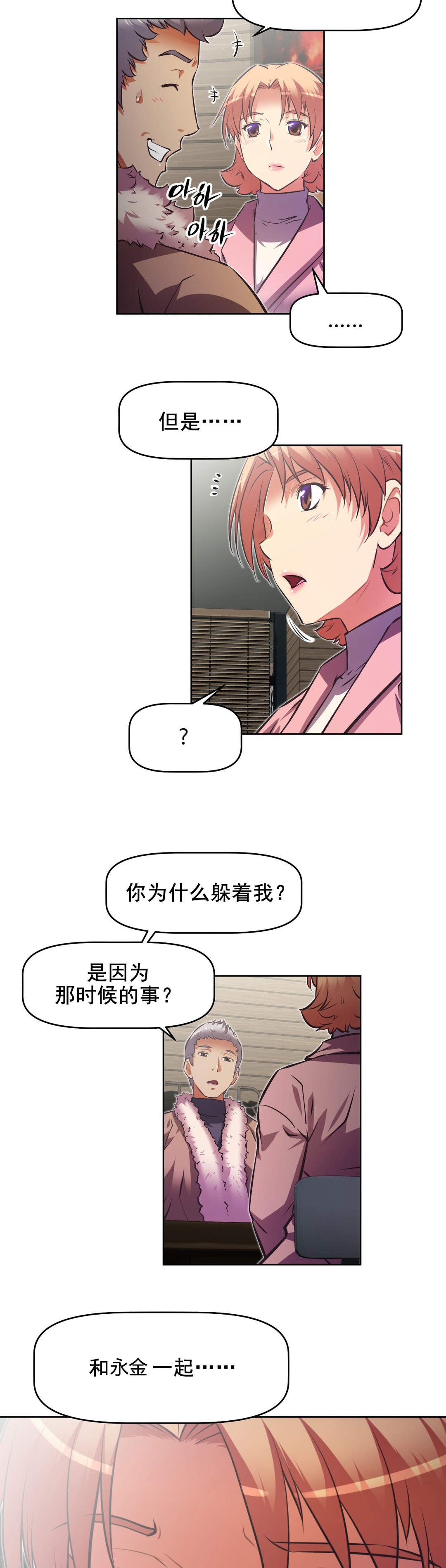 本能觉醒漫画在线阅读漫画,第184章：察觉2图