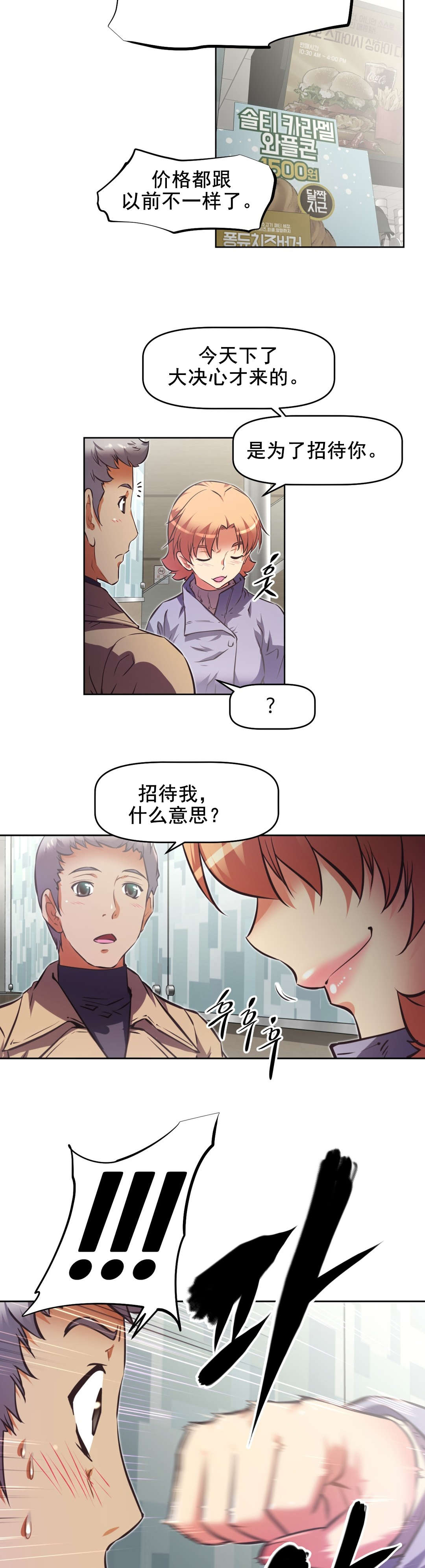 本能觉醒漫画,第198章：动手动脚？2图