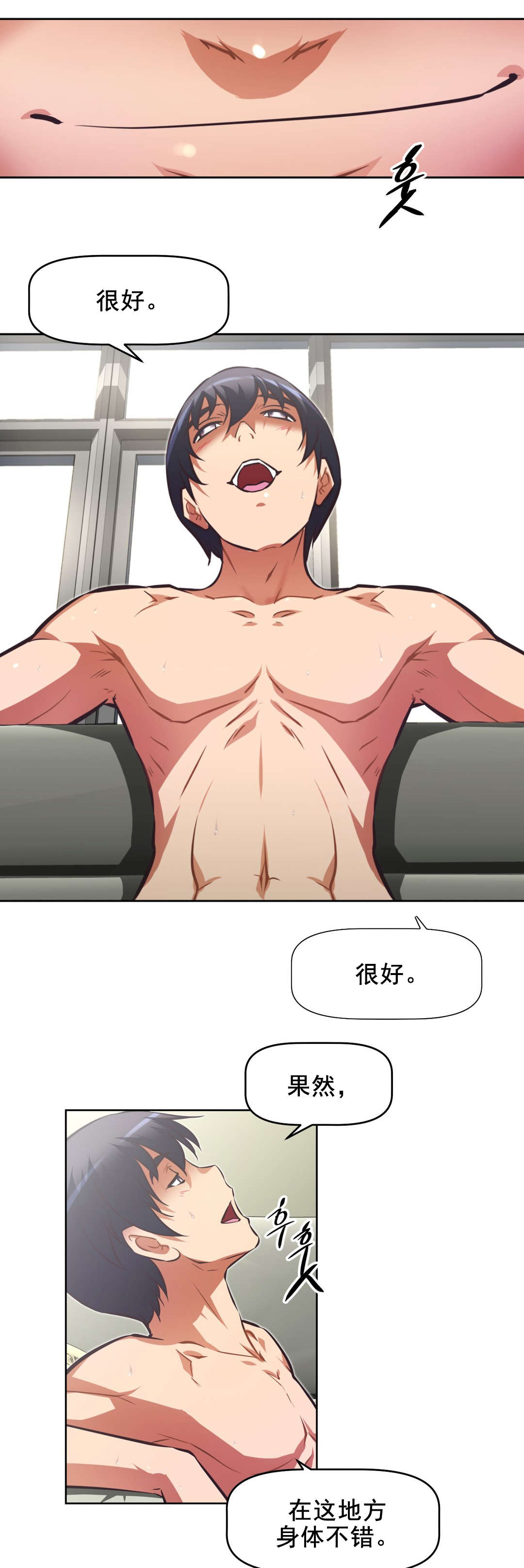 本能觉醒漫画,第189章：放纵2图