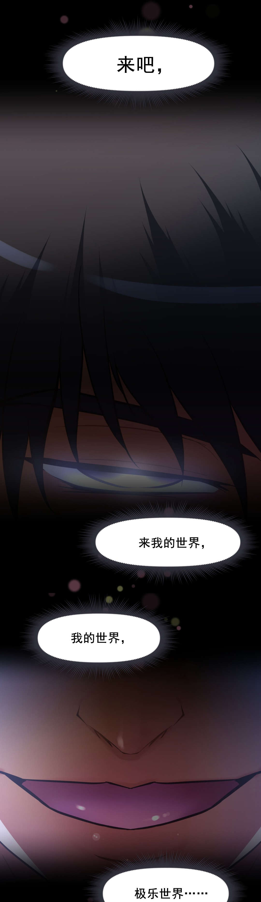 本能觉醒漫画,第192章：极乐世界2图