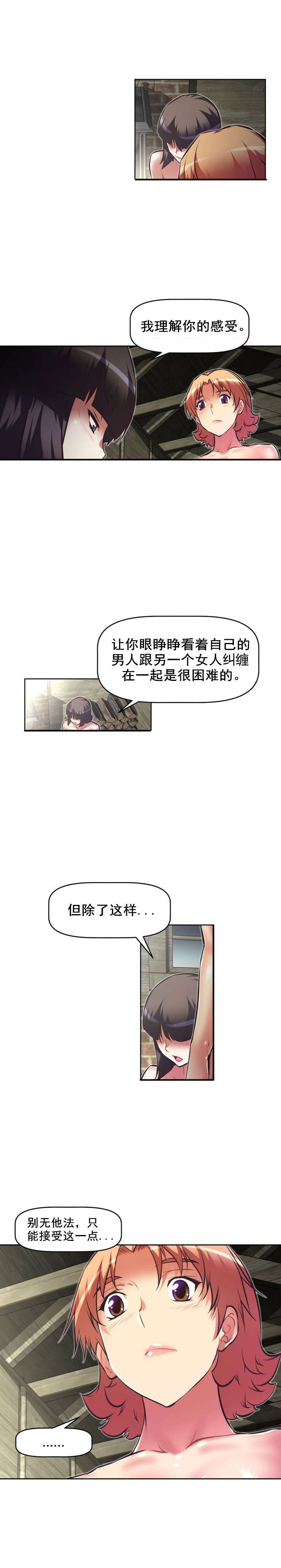 本能觉醒漫画,第89章：办法2图