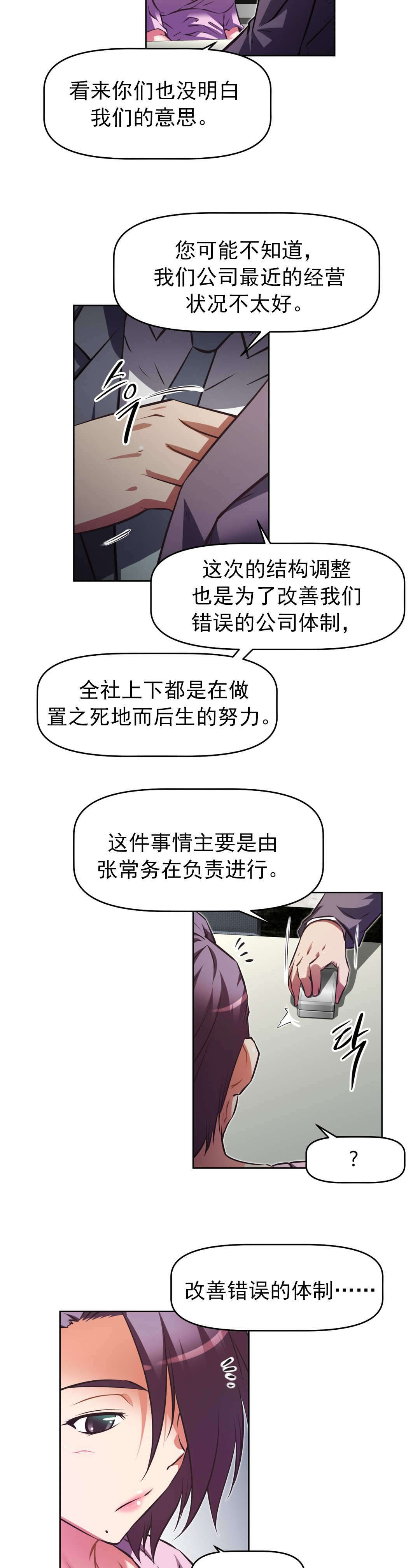 本能觉醒漫画,第179章：成功2图