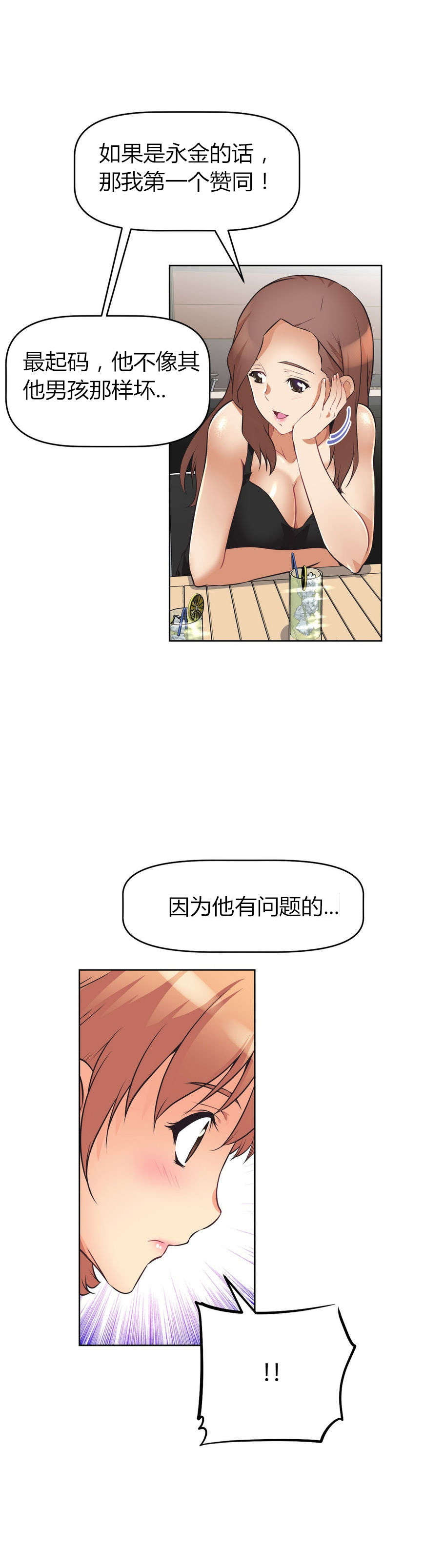 本能觉醒漫画,第8章：烦恼1图