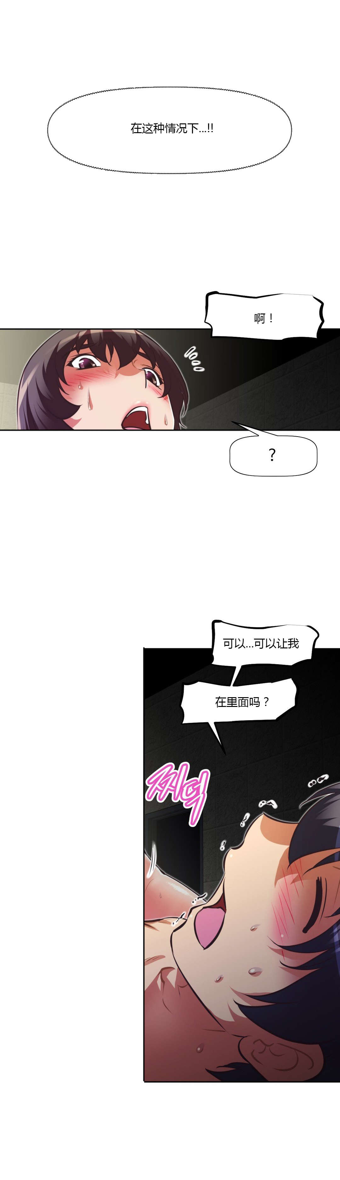 本能觉醒漫画在线阅读漫画,第113章：危机2图