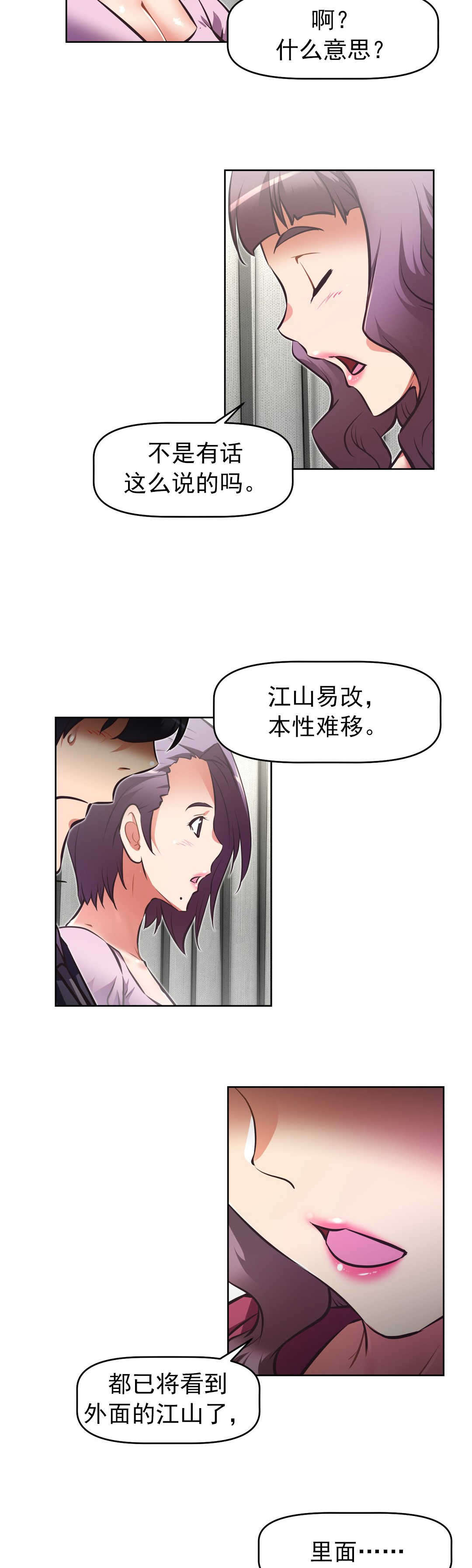 本能觉醒韩漫漫画,第174章：前辈？2图