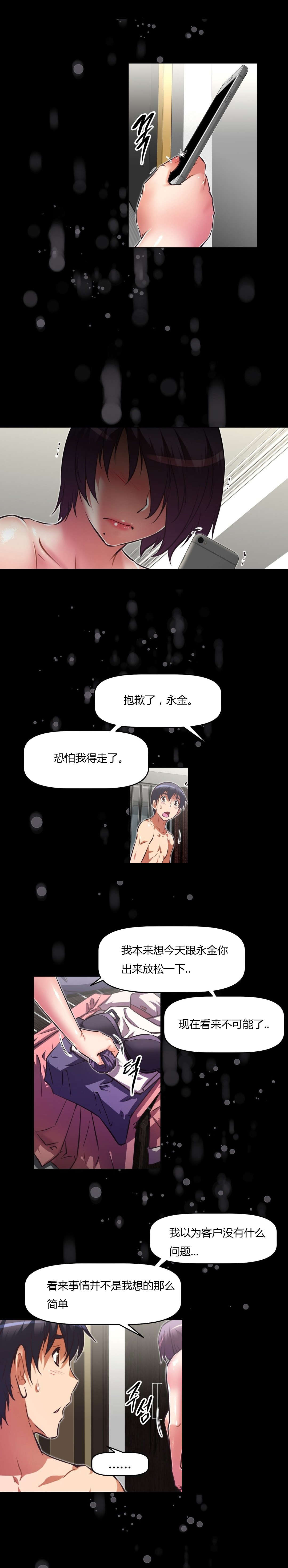 本能觉醒漫画百度云漫画,第132章：交易2图