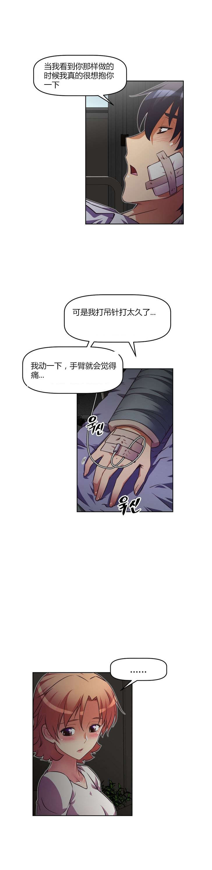 本能痴迷广播剧漫画,第41章：探望2图