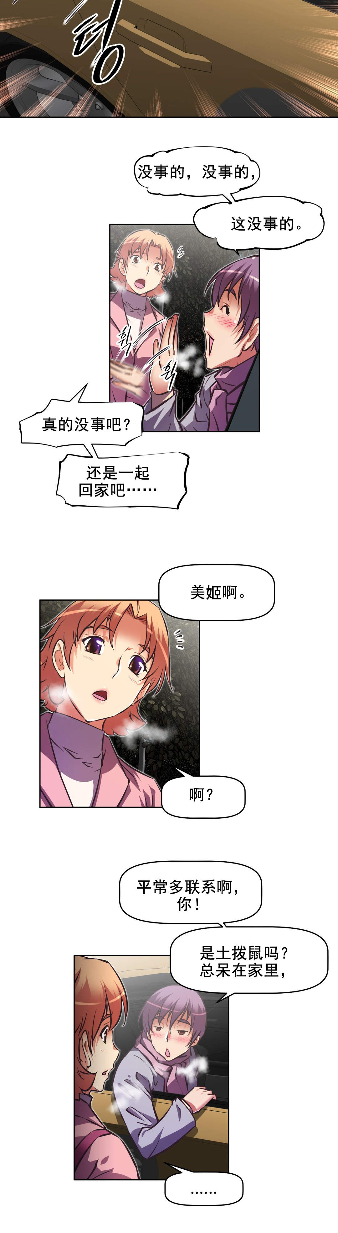 本能觉醒漫画在线阅读漫画,第186章：都是因为你2图