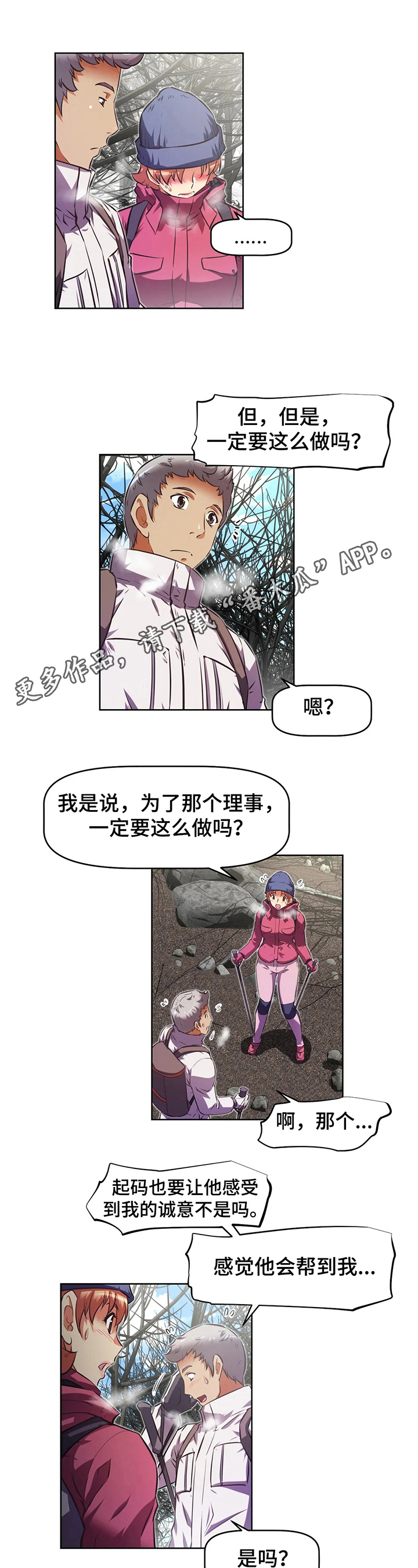 本能觉醒韩漫漫画,第205章：揭短1图