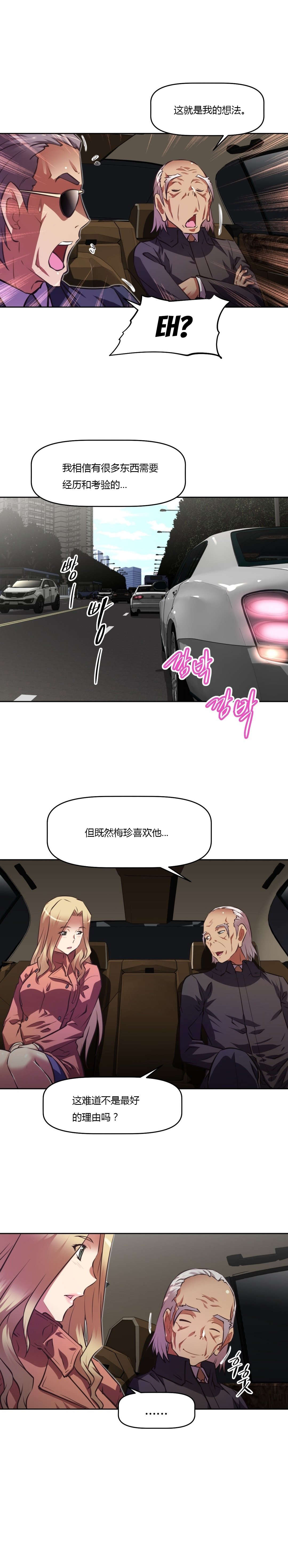 本能觉醒韩漫漫画,第136章：提议1图