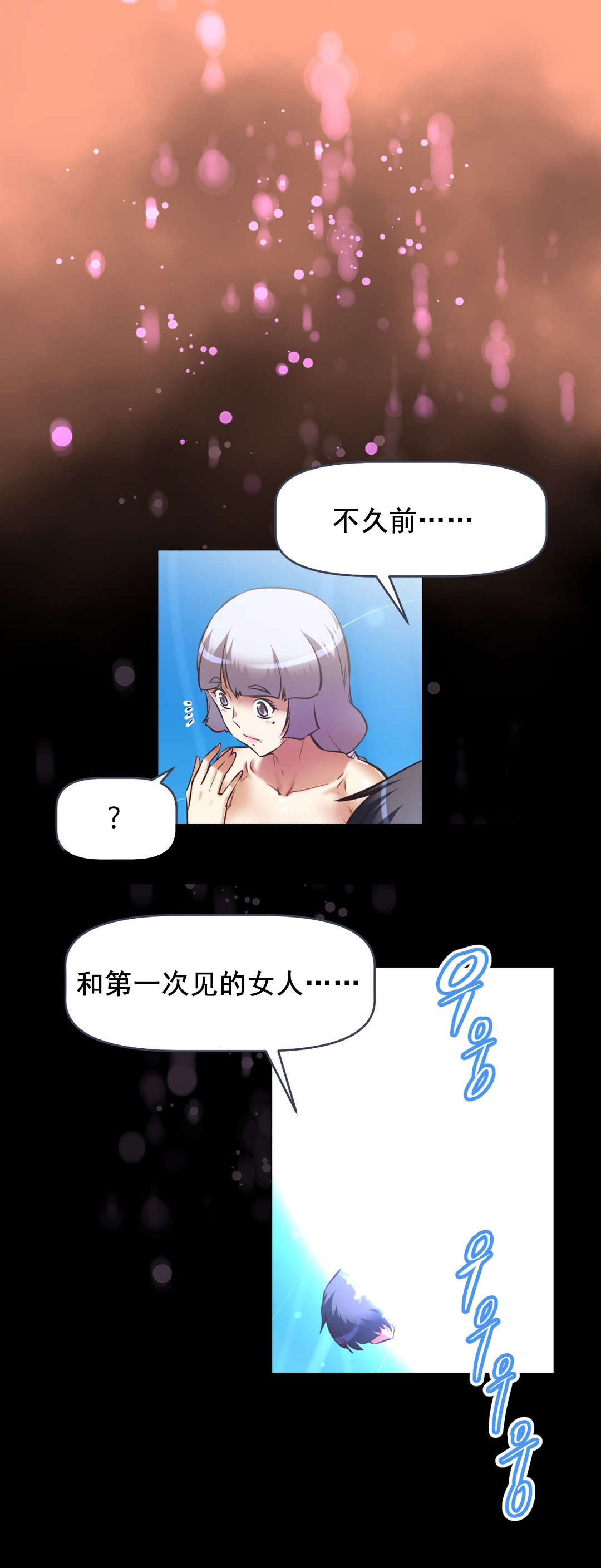 本能觉醒韩漫漫画,第196章：珍惜的人们2图