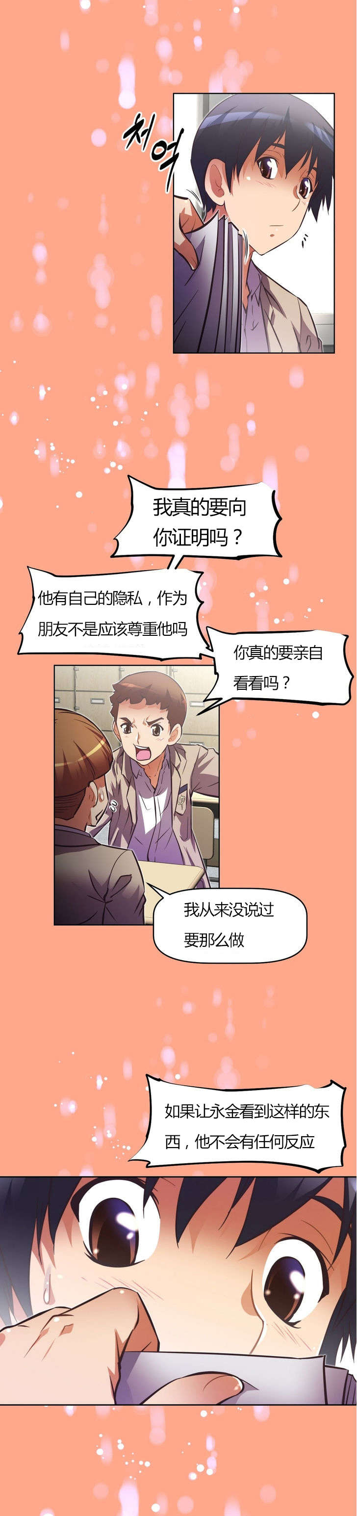 本能觉醒漫画,第60章：能量2图